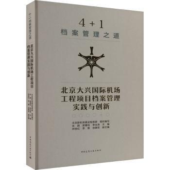4+1檔案管理之道
