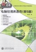 電腦培訓班教程