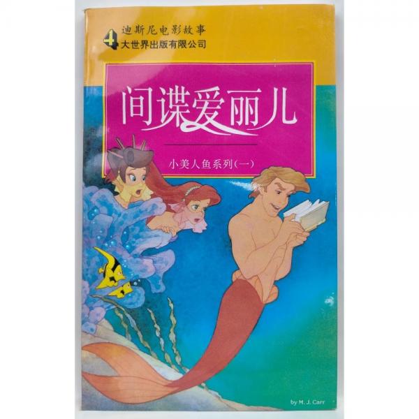 間諜愛麗兒