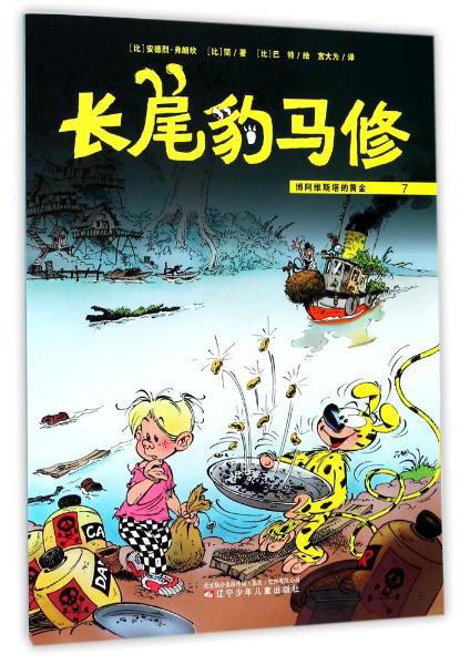 長(zhǎng)尾豹馬修7：博阿維斯塔的黃金