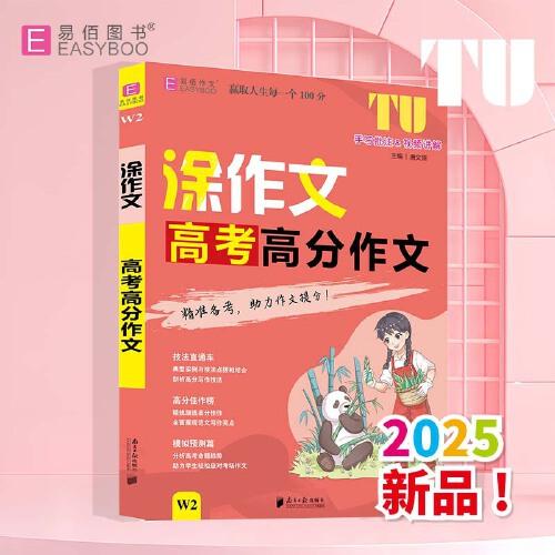 易佰作文-涂作文.高考高分作文（25）