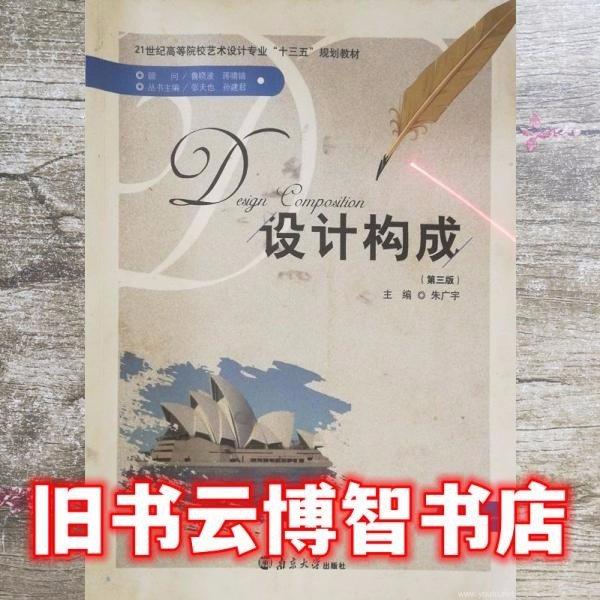 設計構成(第三版)