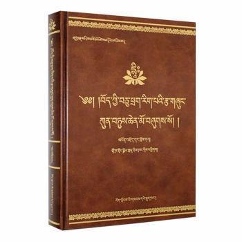 全新正版圖書 十明學(xué)文本集（第二卷）扎西次仁人民出版社9787223058551