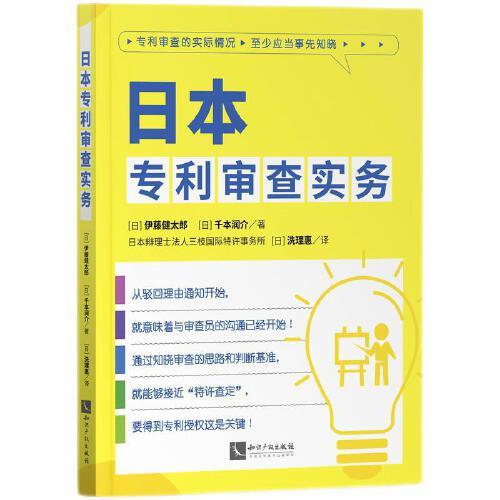日本專利審查實(shí)務(wù)