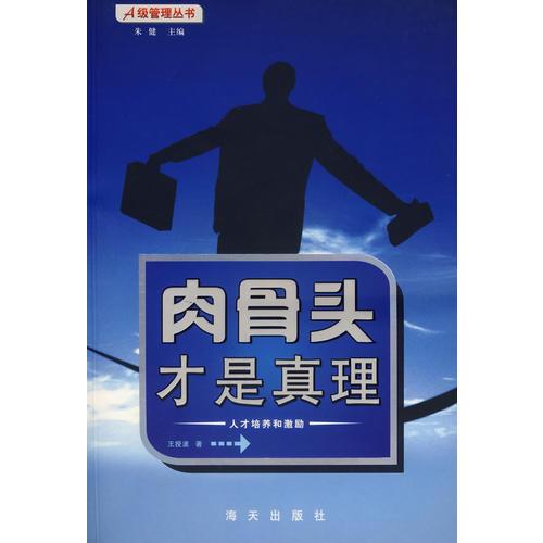 肉骨頭才是真理