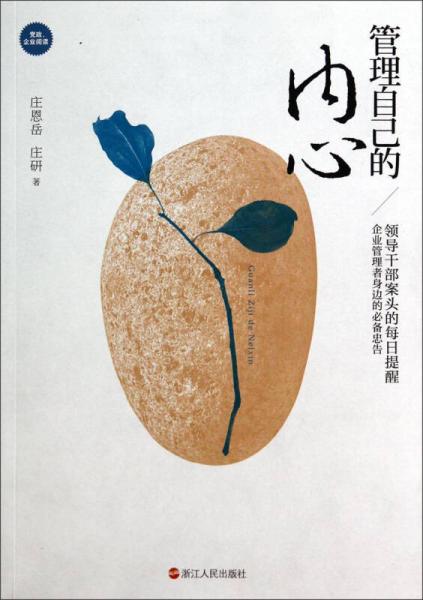 管理自己的內(nèi)心