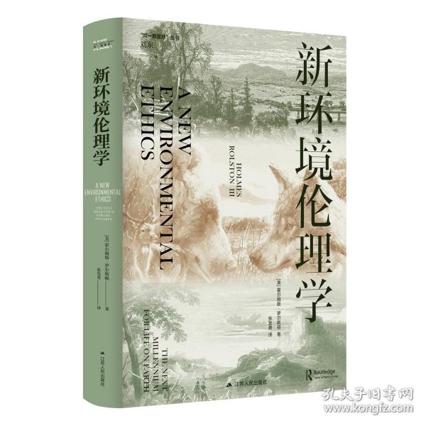 新環(huán)境倫理學