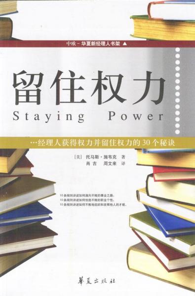 留住權(quán)力