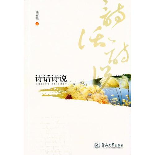 詩(shī)話詩(shī)說