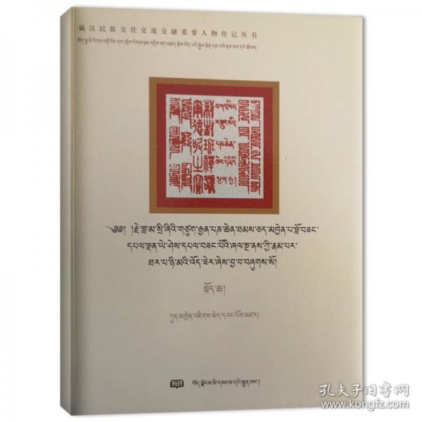 六世班禪洛桑貝丹益西傳
