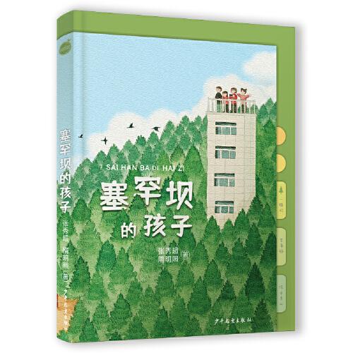 自然跡：塞罕壩的孩子