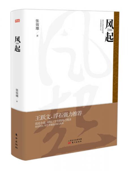 風(fēng)起