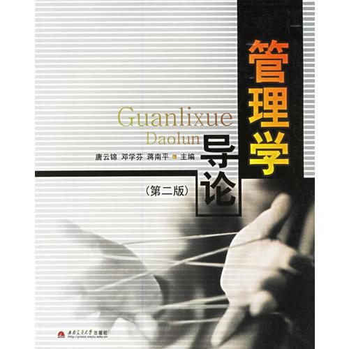 管理學(xué)導(dǎo)論