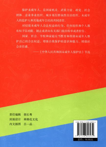 預(yù)防學(xué)生欺凌和暴力事件教育讀本（高中）