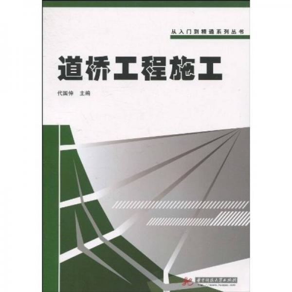 道橋工程施工