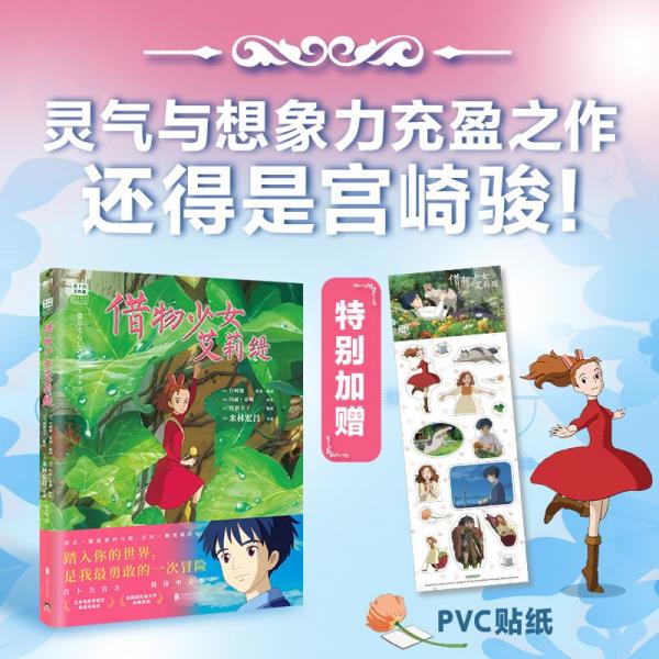 借物少女艾莉緹