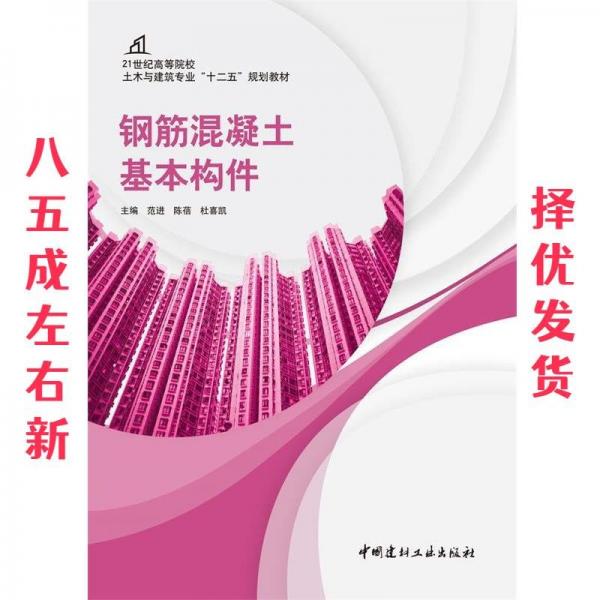 鋼筋混凝土基本構(gòu)件
