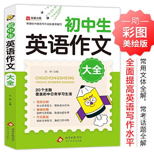 初中生英語作文大全
