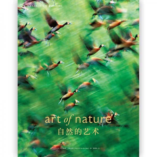 自然的艺术