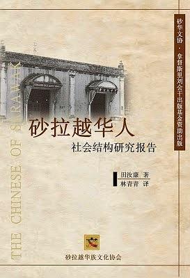 砂拉越華人