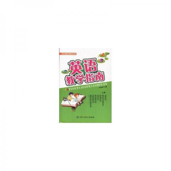 英語教學(xué)指南