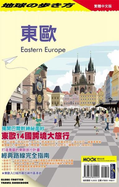 東歐