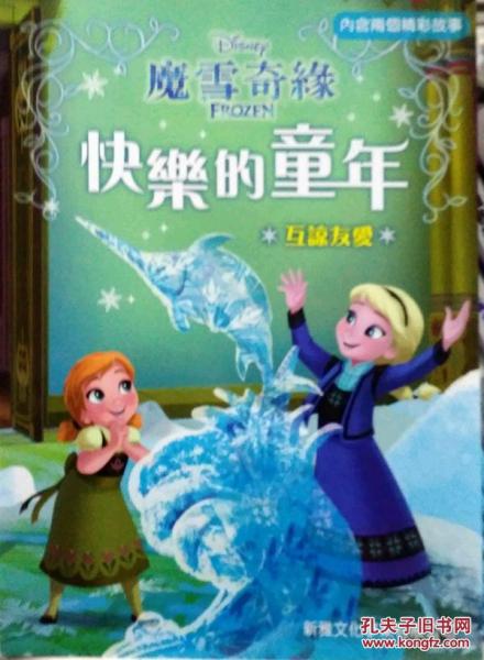 快樂的童年魔雪奇緣