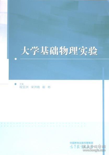 大學(xué)基礎(chǔ)物理實(shí)驗(yàn)