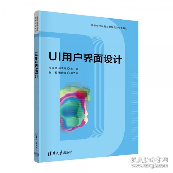 UI用户界面设计