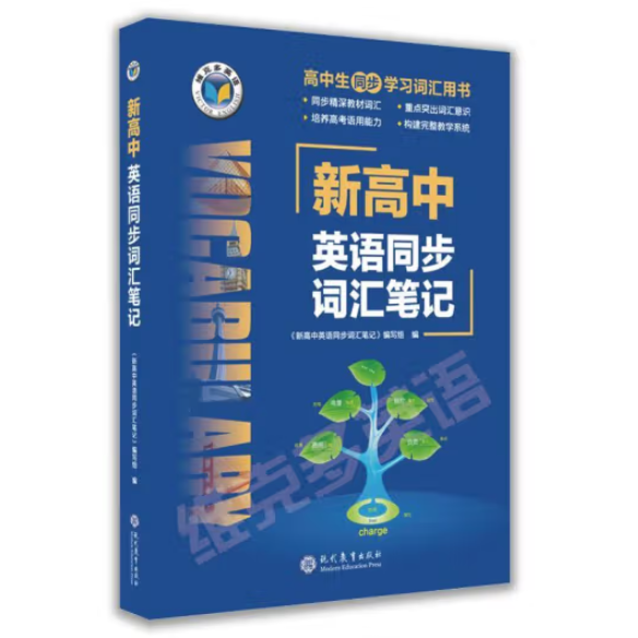 新高中英語(yǔ)同步詞匯筆記