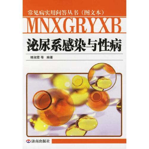 泌尿系感染與性病