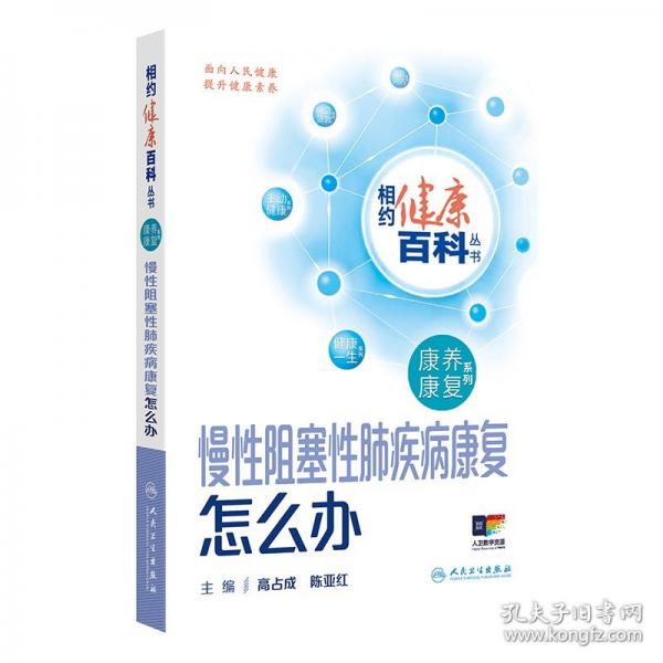 慢性阻塞性肺疾病康復(fù)怎么辦