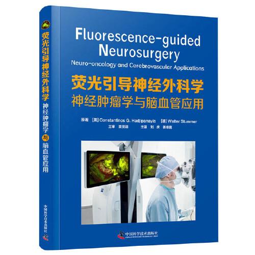 荧光引导神经外科学 : 神经肿瘤学与脑血管应用