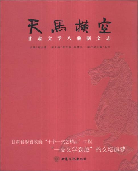 天馬橫空 : 