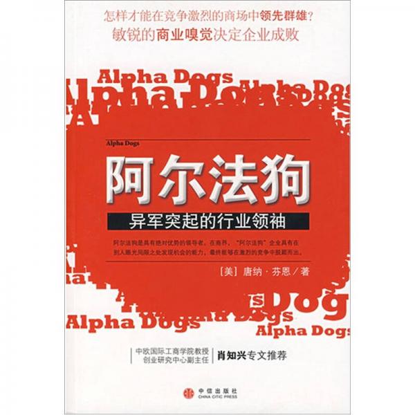 阿爾法狗異軍突起的行業(yè)領(lǐng)袖