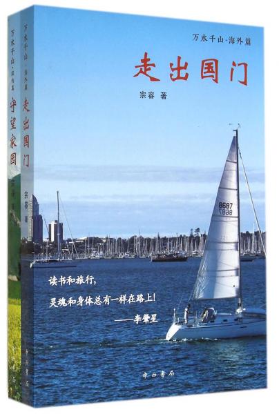 萬水千山 : 