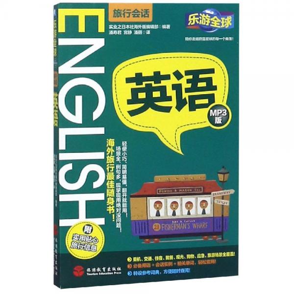 英語 