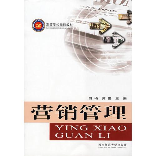 營銷管理