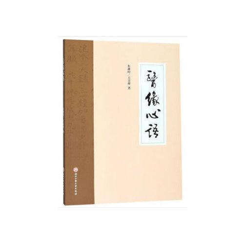 醫(yī)緣心語(yǔ)