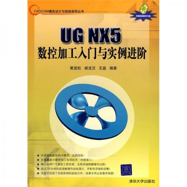 UG NX5 數(shù)控加工入門與實例進階