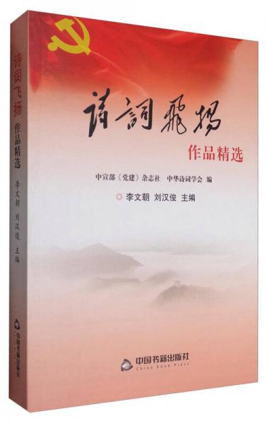 “詩詞飛揚”作品精選