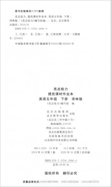 亮点给力提优课时作业本英语5年级下册译林版2021