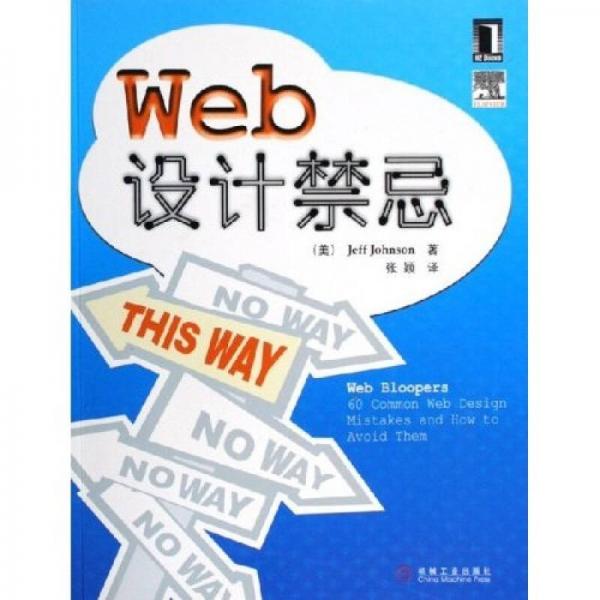 Web设计禁忌