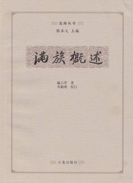 滿族概述