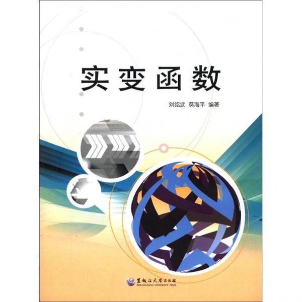 實(shí)變函數(shù)