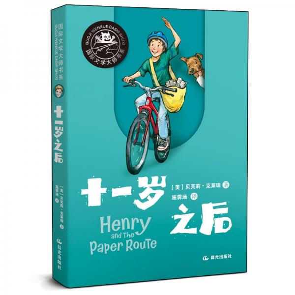 十一歲之后