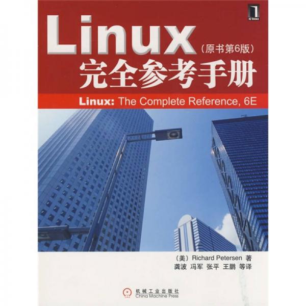 Linux完全参考手册（原书第6版）