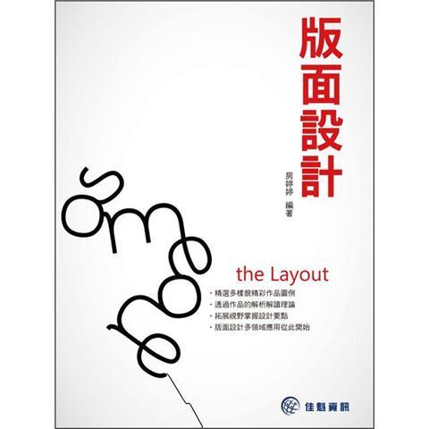 版面設計