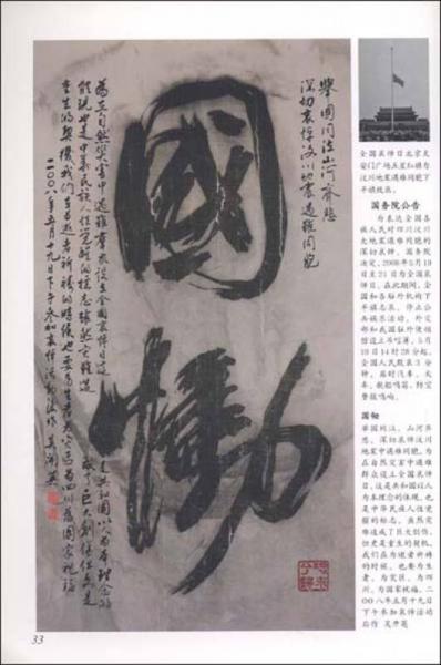 生命礼赞：吴开英抗震救灾书法作品集