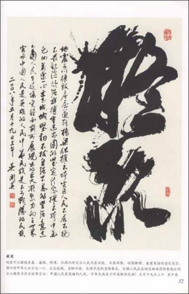 生命礼赞：吴开英抗震救灾书法作品集